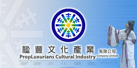  PropLuxurians Cultural Industry Company Limited 楹豐文化產業有限公司 